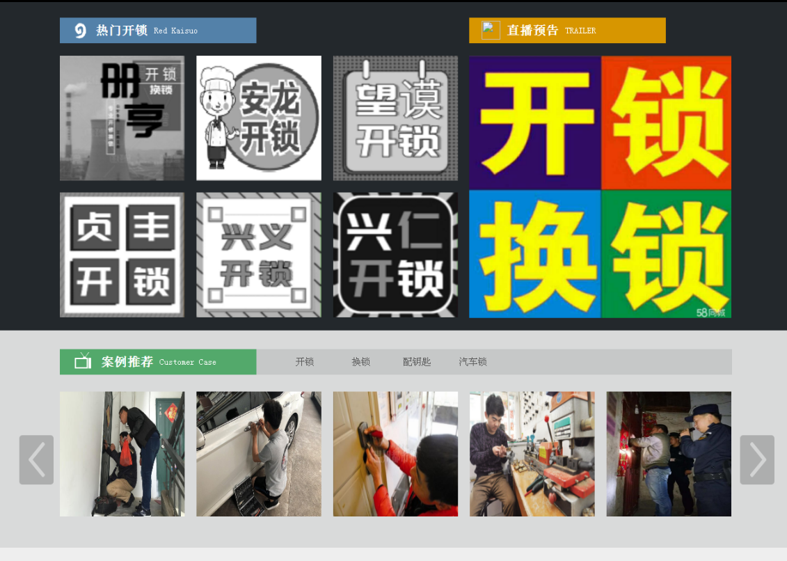 克山黔西南开锁网门户网站